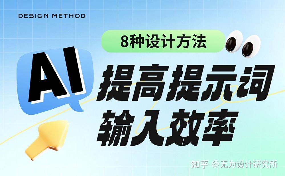 ChatGPT提示詞設計與效率提升