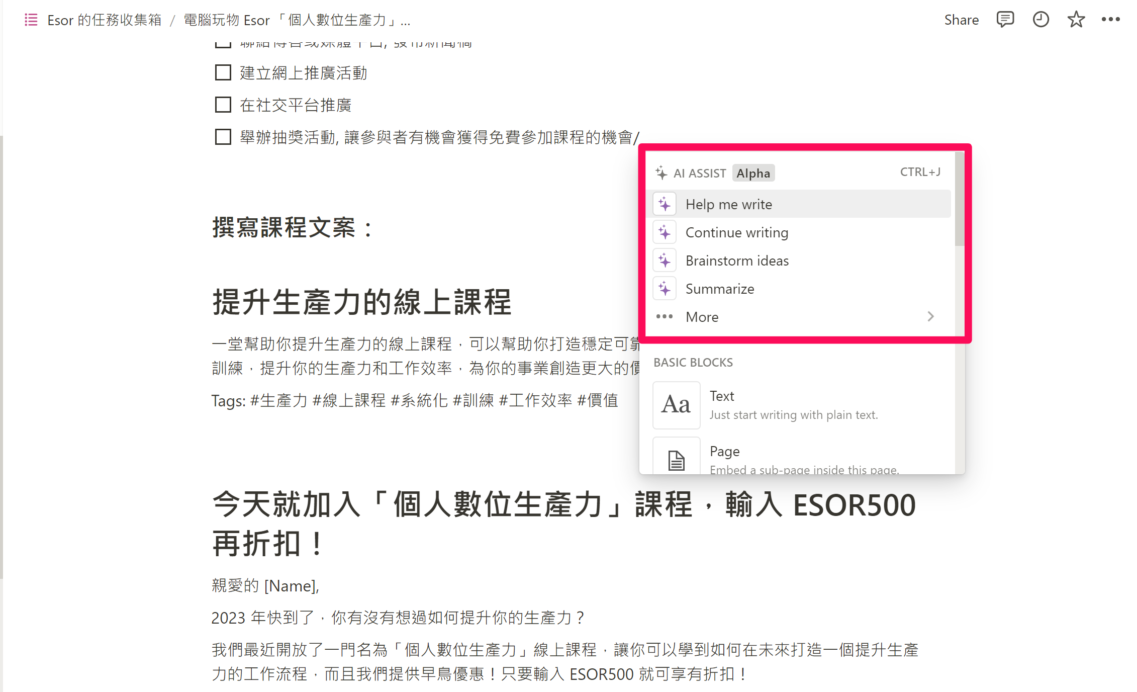 Notion AI與筆記效率提升