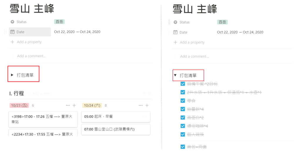 Notion數位筆記系統與效率設計