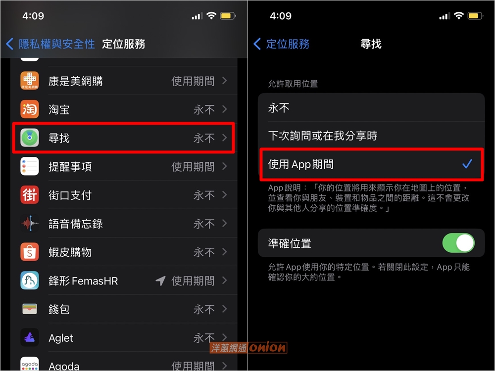 隱私保護及定位功能