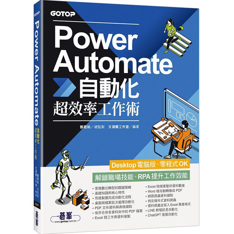 ChatGPT的自動化功能，提升工作效率