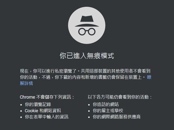本段落深入探討瀏覽器無痕模式的原理與限制。它解釋了無痕模式如何防止本地瀏覽記錄、Cookie和快取儲存，但強調其不保護網路傳輸隱私，無法隱藏IP或防範ISP監控與指紋追蹤。同時，比較了Chrome與Firefox在隱私保護上的差異，指出無痕模式僅提供設備端隔離，而非全面匿名。